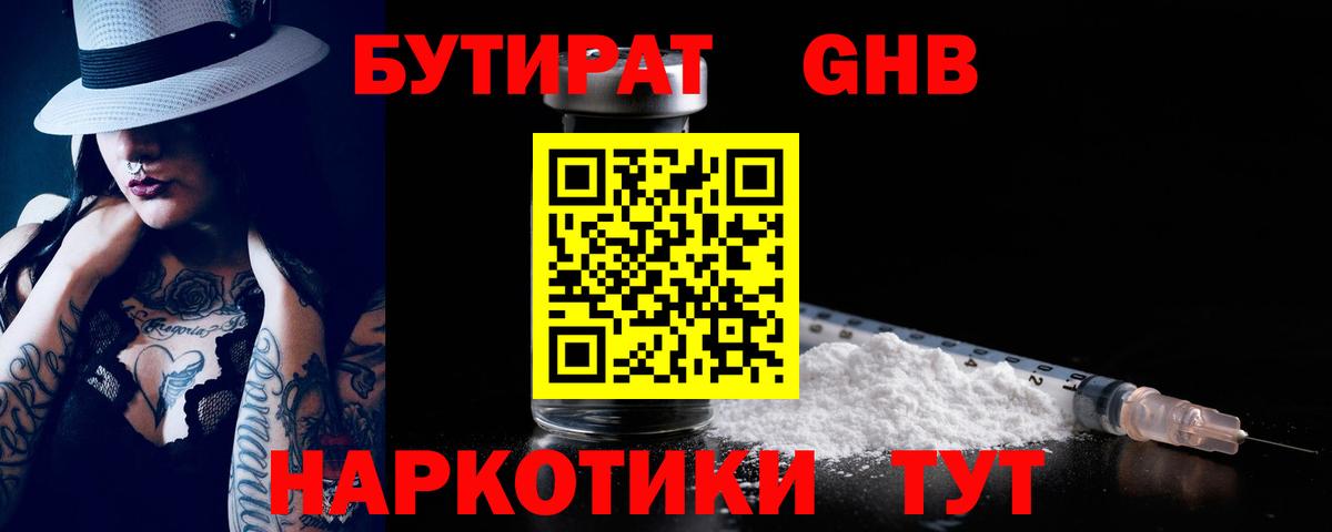 Можайск  БУТИРАТ BDO 33%  Вход с VPN 