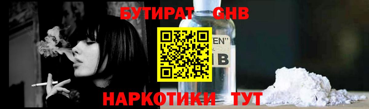 Бутират жидкий экстази Можайск