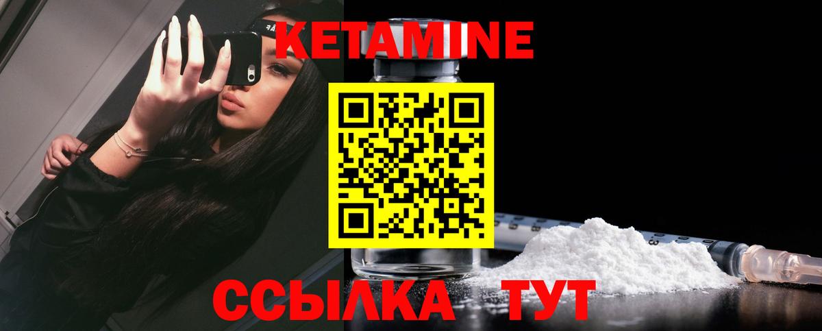 Кетамин ketamine  Вход с VPN  Можайск 