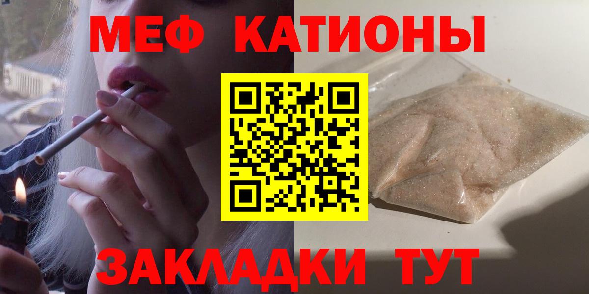 Меф мяу мяу Можайск