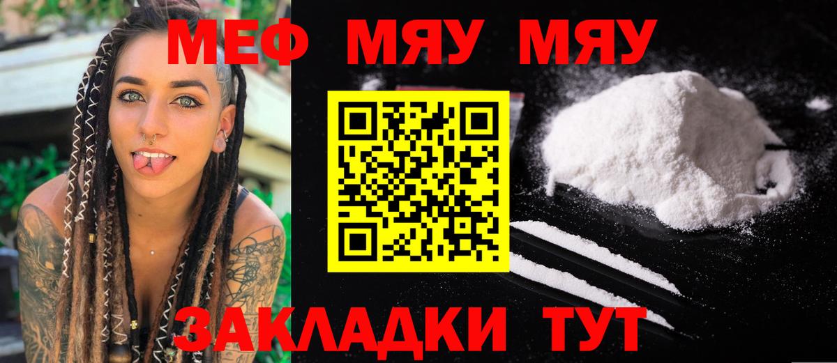 МЕФ VHQ  МЯУ-МЯУ  МЕФ  Можайск  Вход с VPN  Меф мука 