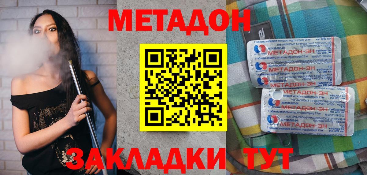 МЕТАДОН кристалл Можайск