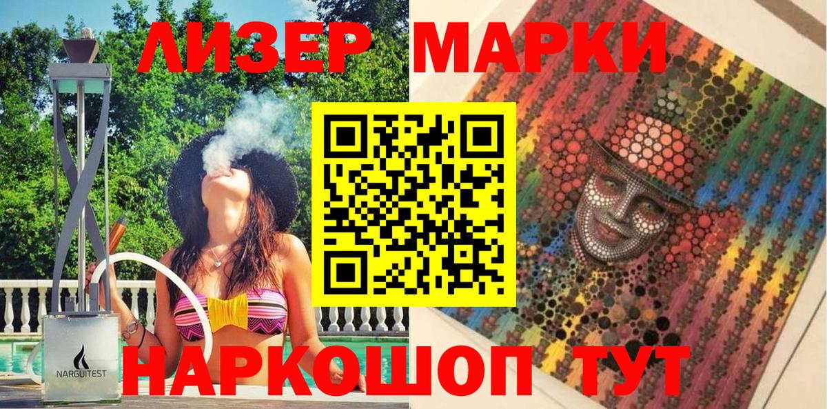 Марки 25I-NBOMe  Вход с VPN  Можайск  Наркотические марки 1500мкг 