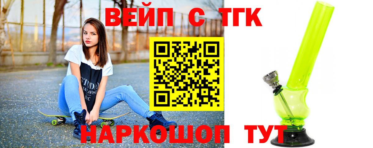 Можайск  Дистиллят ТГК вейп с тгк  Вход с VPN  ТГК гашишное масло 